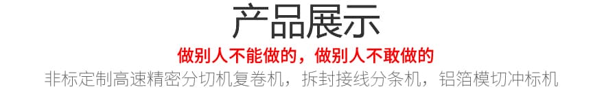 紙塑包裝設備展示